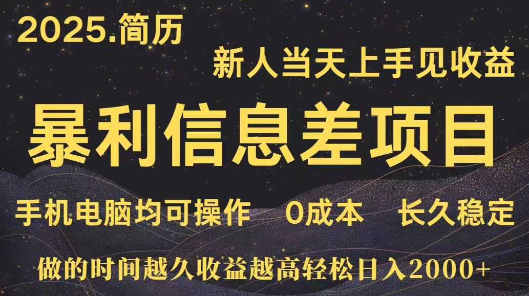 深更十年简历设计，长久稳定，单人日入500+，当天上手-网创星球