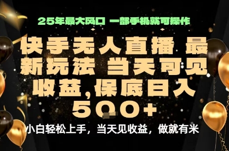 变现最快的项目，当天出收益，一部手机，保底日入5张【揭秘】-网创星球