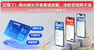 又爆了！用AI做长书单赛道拆解，涨粉变现两不误-网创星球