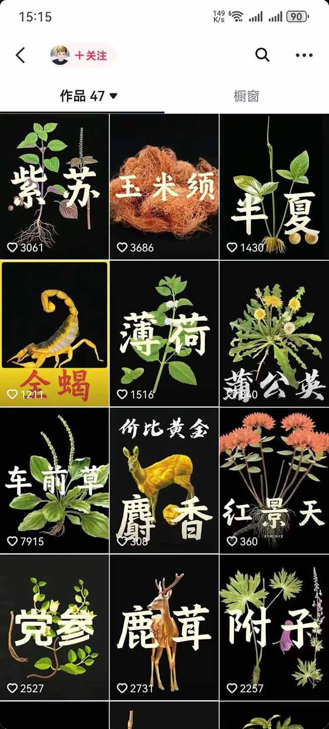 图片[3]-中草药养生赛道：AI文案+故事模板+橱带货，45条作品涨粉13w+单月变现1万+-网创星球