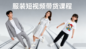 青云老师·服装人必学的Ai短视频带货实操高阶课-网创星球