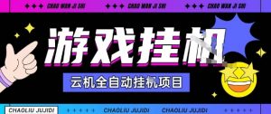2025暴力挂G自撸项目单窗口30-100＋无上限可批量矩阵操作单窗口无限提秒到账【揭秘】-网创星球