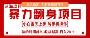 零成本信息差赚钱，小白轻松上手，年前翻项目，8天赚1.6w-网创星球