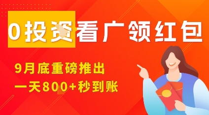 淘热点看广领红包,9月重磅推出,不限制手机数量,手机越多,收益越高,一天8张-网创星球