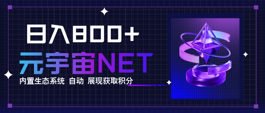 全新手游整合平台《元宇宙》，一次打开多端窗口，同时试玩3~5款游戏，日入800+-网创星球