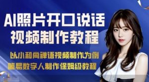 AI绘画照片开口说话视频制作保姆级教程(简易数字人制作教程)-网创星球