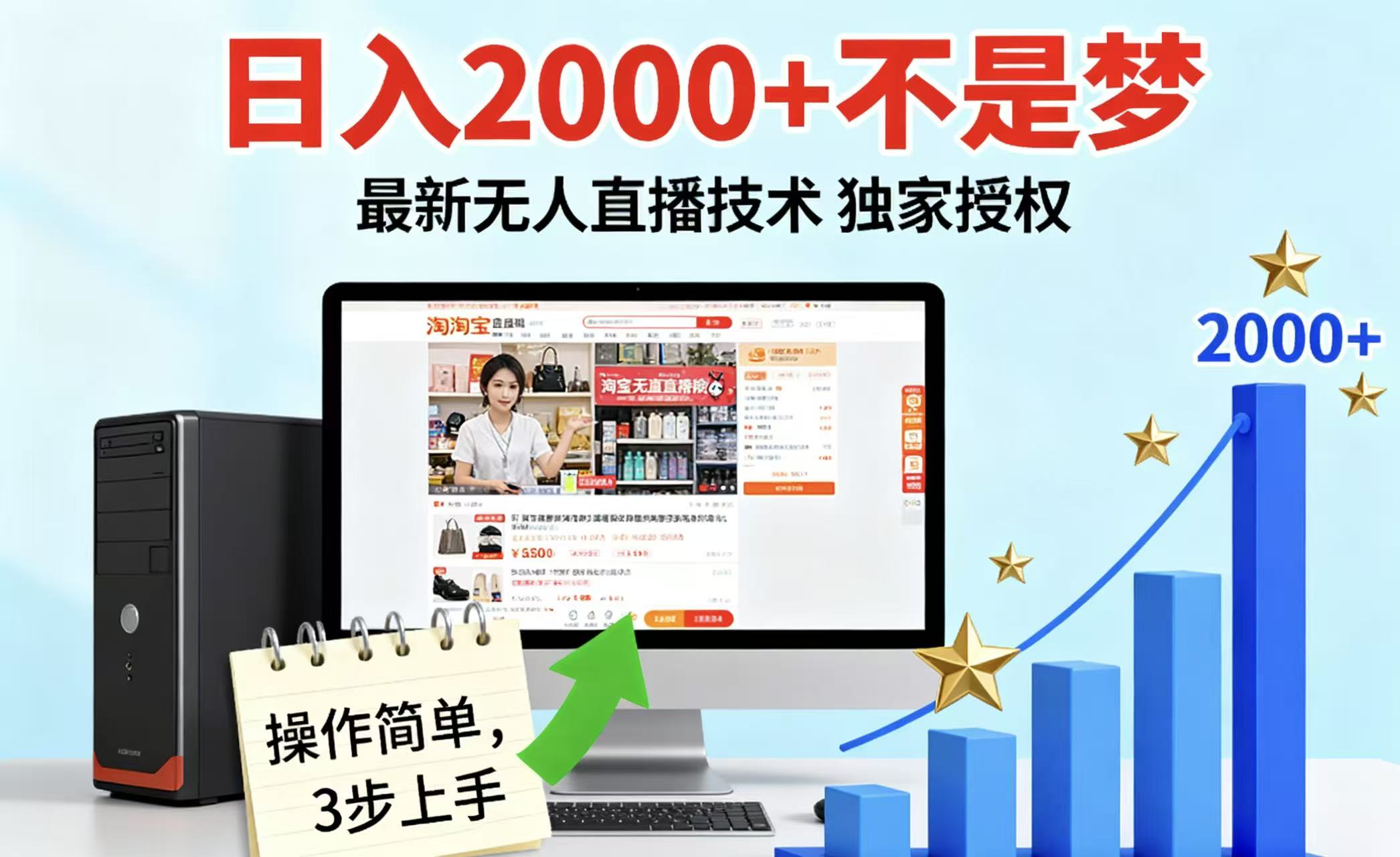 淘宝无人直播最新12.0带货最新玩法 独家技术不违规，也不封号，只需要挂机 ，稳定2000-网创星球
