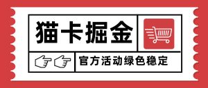 猫卡掘金，单日收益1000+，可矩阵无限放大，设备越多收益越大，新手小...-网创星球
