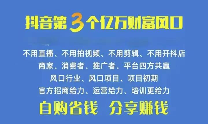 火爆全网的抖音优惠券 自用省钱 推广赚钱 不伤人脉 裂变日入500+ 享受…-网创星球