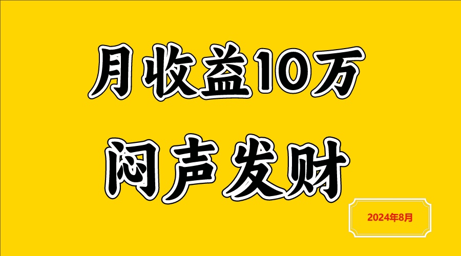 闷声发财，一天赚3000+，不说废话，自己看-网创星球