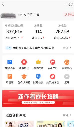 图片[2]-(9260期)AI自动创作头条爆文最新玩法 1W播放100收益 复制粘贴月入5000+小白首选项目-网创星球