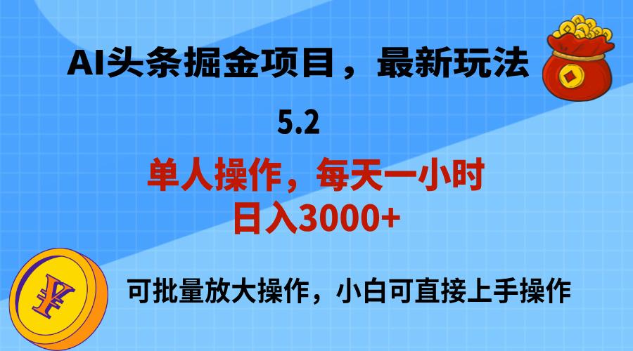 AI撸头条，当天起号，第二天就能见到收益，小白也能上手操作，日入3000+-网创星球