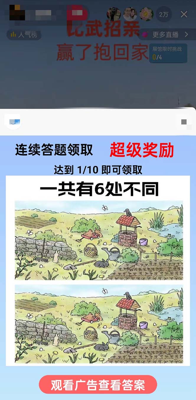 (8699期)最近很火的无人直播“比武招亲”的一个玩法项目简单-网创星球