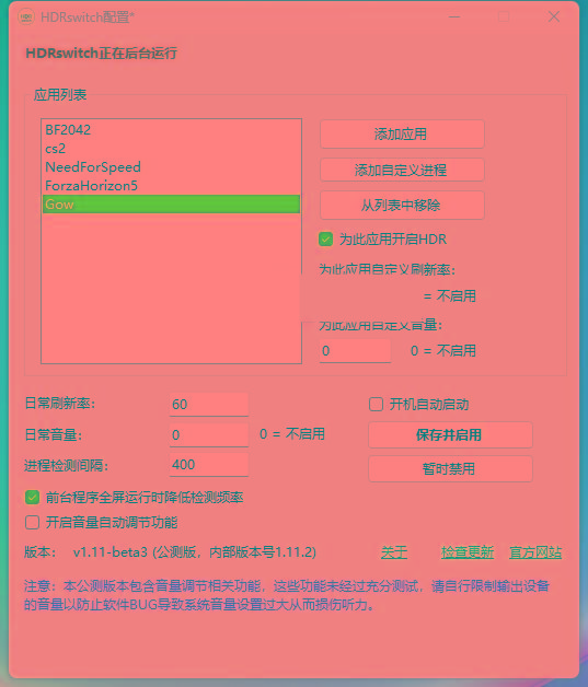HDRswitch(HDR自动开关) v1.15 免费版-网创星球