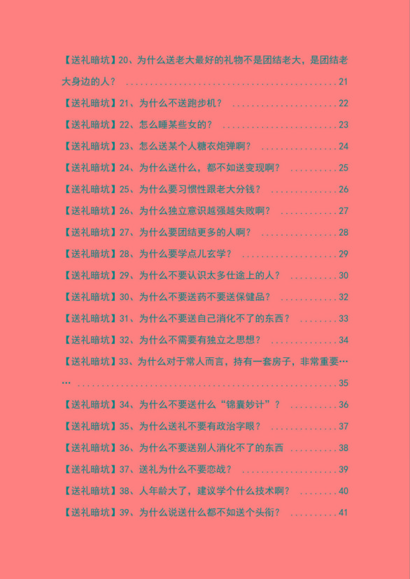 图片[2]-《揭秘100个送礼暗坑》——送礼暗坑千万别踩，不然你就白送礼了-网创星球