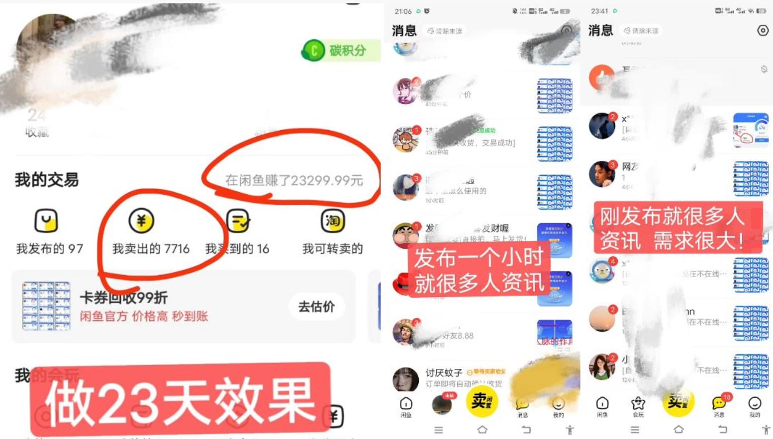 闲鱼高芝麻分人脉玩法、0投入、0门槛,每一小时,月入过万！-网创星球