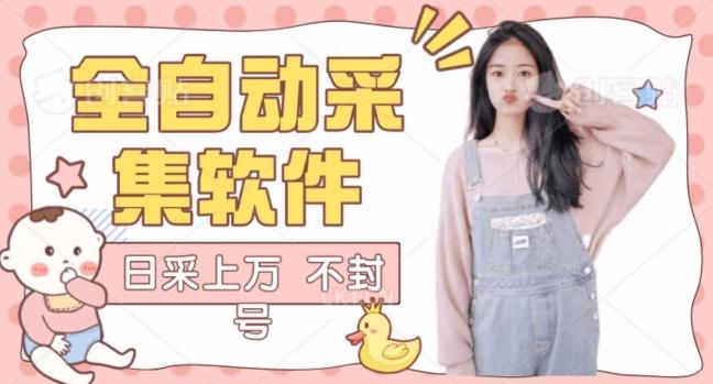 全自动抖音采集工具黑科技2.0，精准采集对应博主评论区用户-网创星球