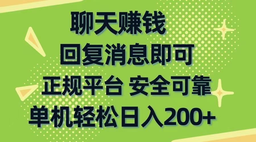 聊天赚钱，无门槛稳定，手机商城正规软件，单机轻松日入200+-网创星球