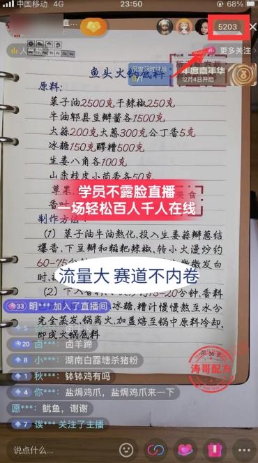 (8543期)餐饮小吃配方不露脸读稿直播项目，无需露脸，月入3万+附小吃配方资源-网创星球