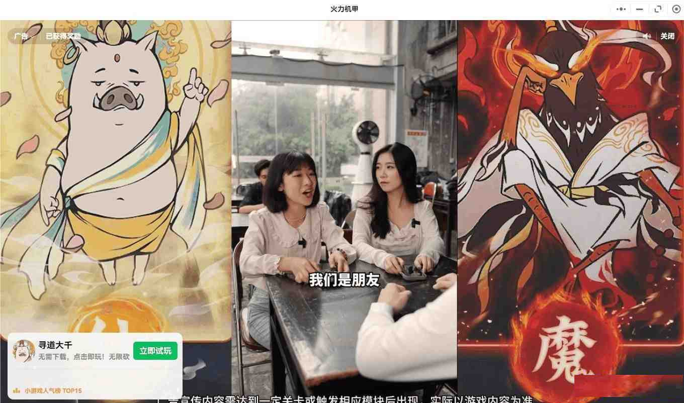 【PC】微信小程序跳广告-网创星球