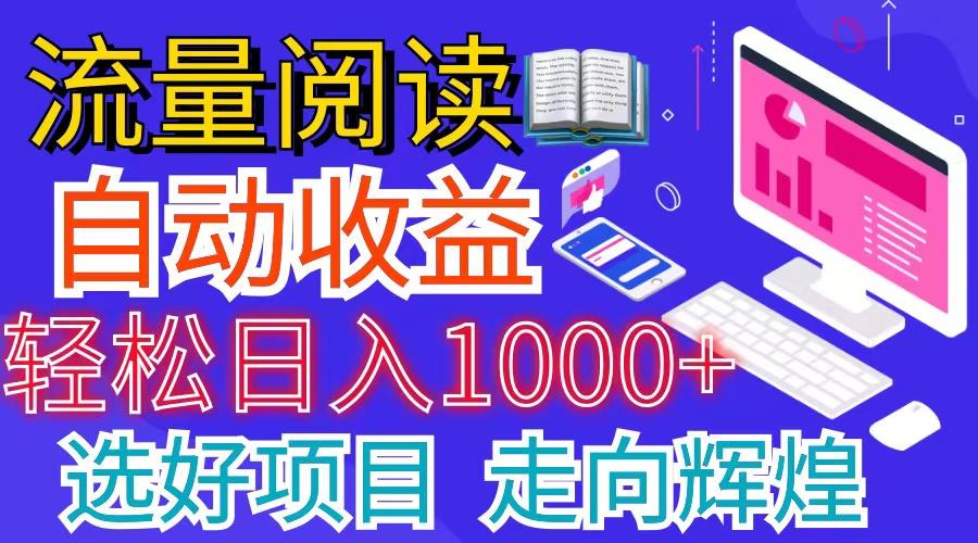 全网最新首码挂机项目     并附有管道收益 轻松日入1000+无上限-网创星球