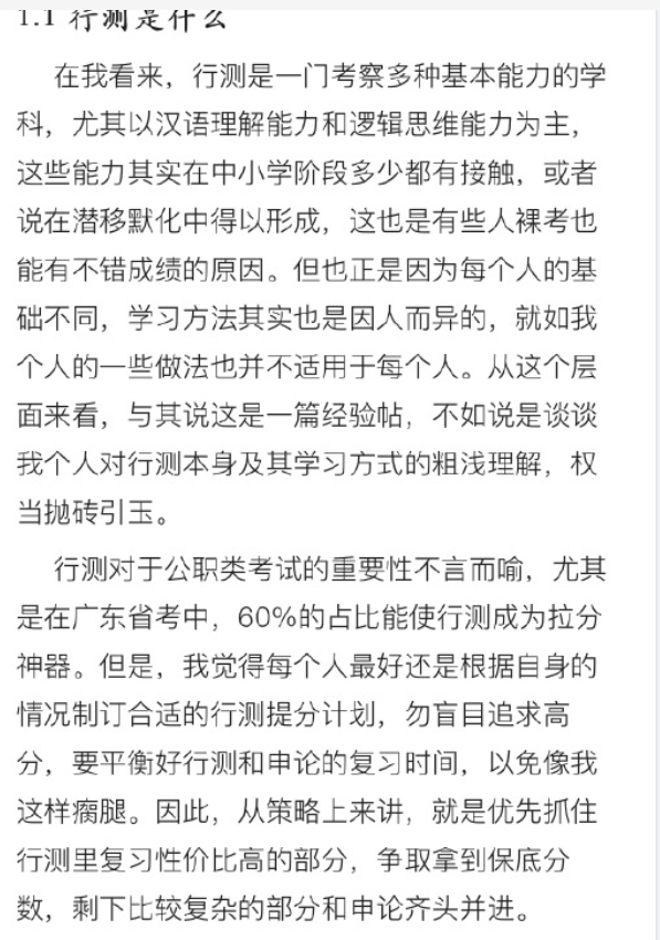 【网友红领巾】7000字的考公考编经验帖原文pdf-网创星球