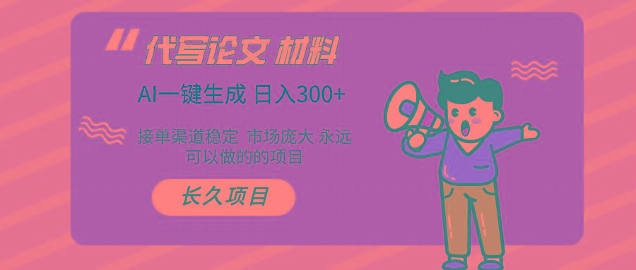 AI写作 几分钟生成一篇 市场庞大 日入300+-网创星球