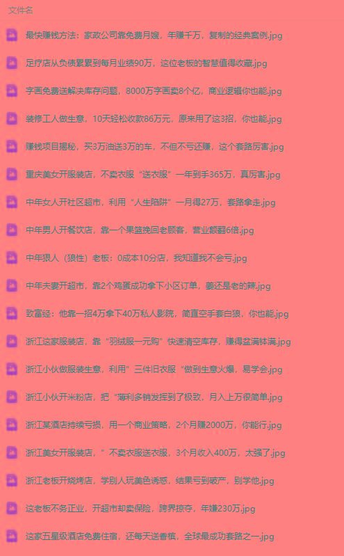 图片[1]-(9607期)真实有效391套商业模式，年入几十到几百万案例解析(电子书+视频+图文)-网创星球