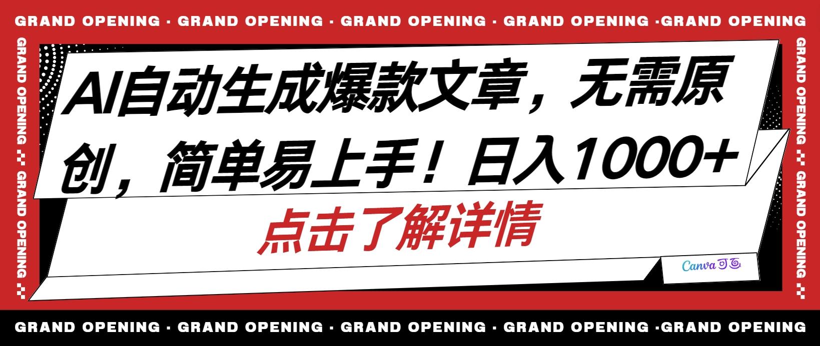 AI自动生成头条爆款文章，三天必起账号，简单易上手，日收入500-1000+-网创星球