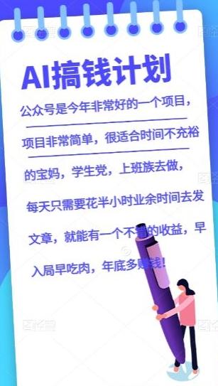 AI搞钱计划，公众号暴力掘金，全自动提现平台，轻松日入500-网创星球