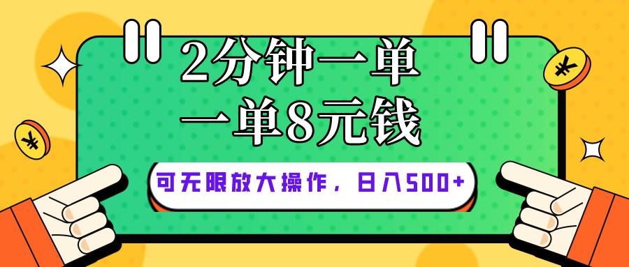 仅靠简单复制粘贴，两分钟8块钱，可以无限做，执行就有钱赚-网创星球