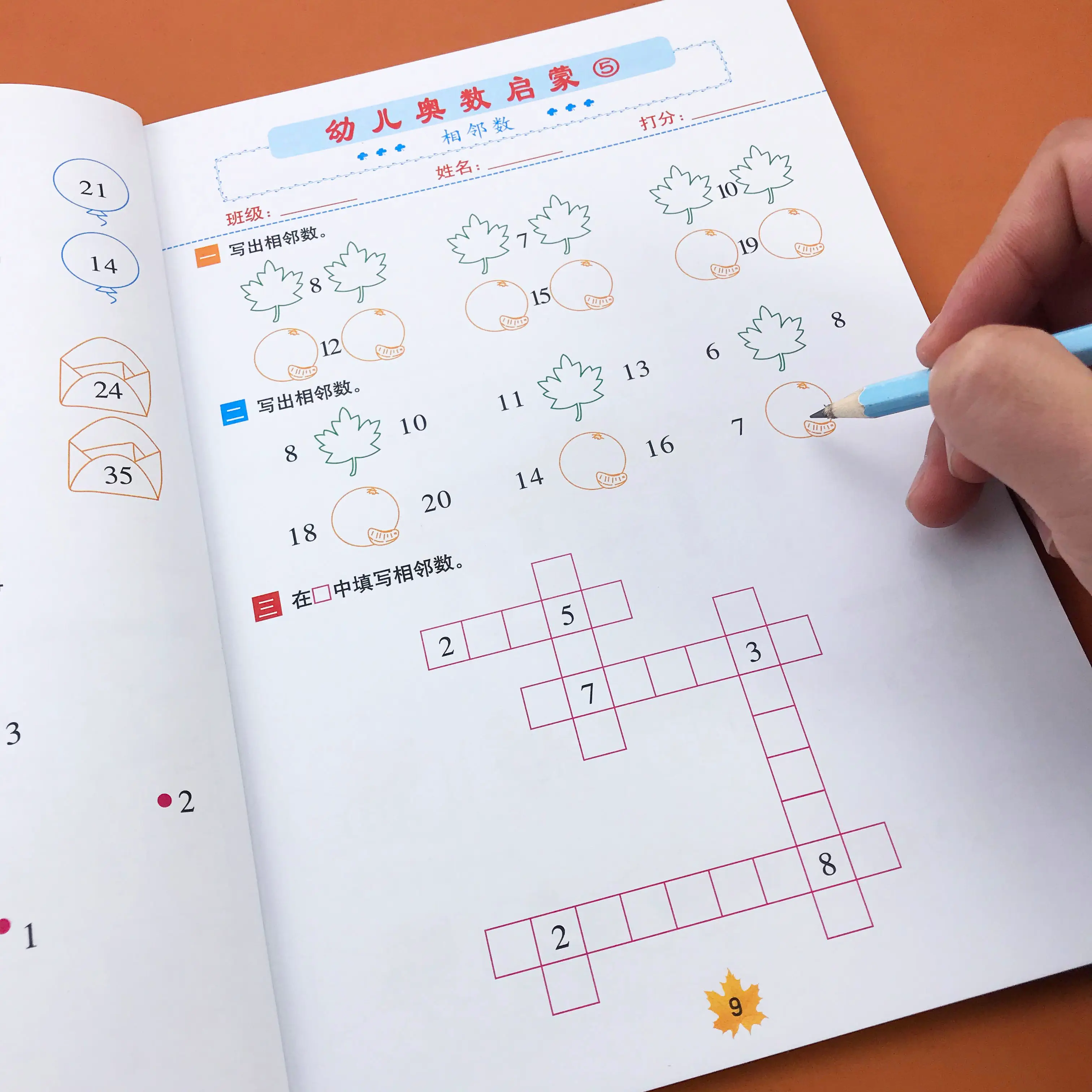 学龄前数学思维启蒙-网创星球