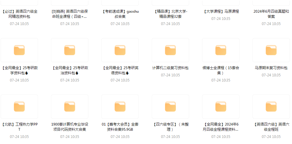 大学资源最全合集-网创星球
