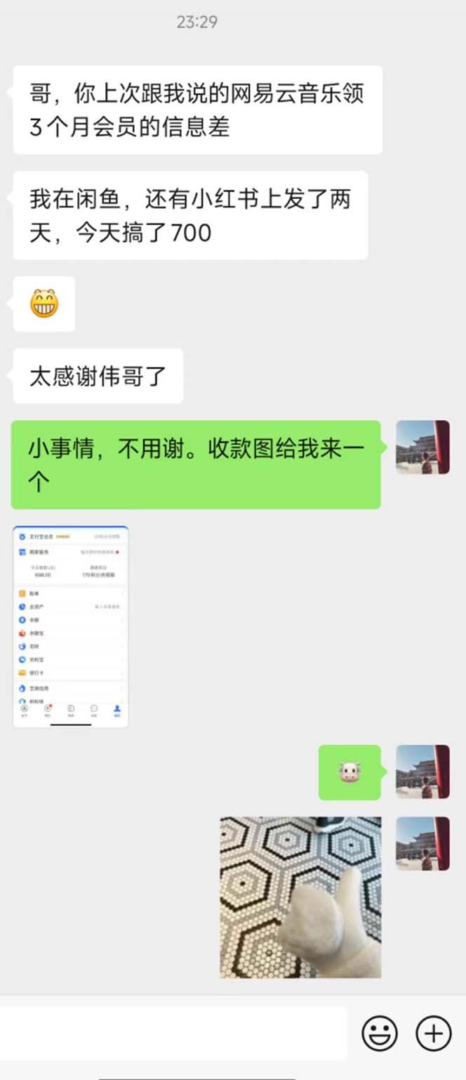 图片[1]-0撸三个月网易云音乐会员，靠这个信息差一天赚700，月入2w-网创星球