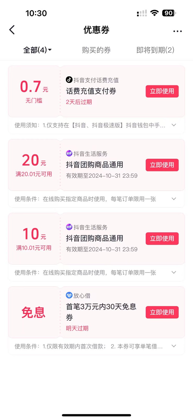 图片[2]-抖音团购评价得优惠券揭秘 单号优惠30-50 详细教程-网创星球