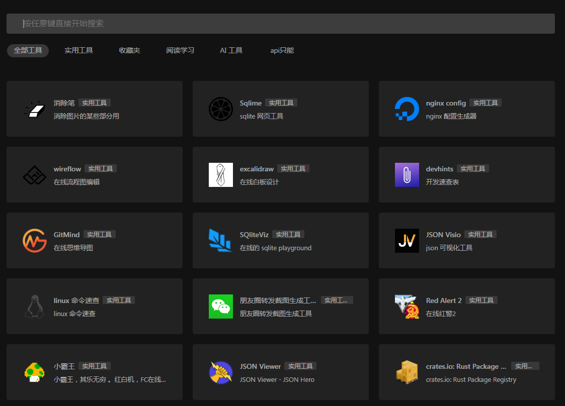 一个干净的工具聚合网 很干净 开源-网创星球