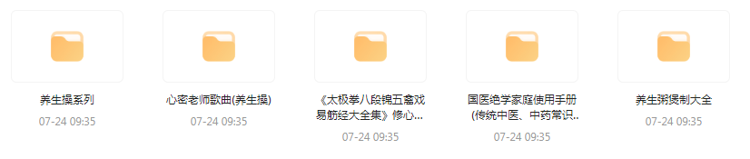健康养生教程合集-网创星球