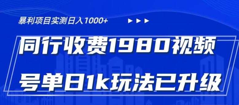 外面卖1980的视频号冷门三农赛道悄悄做月入3万+当天见收益-网创星球