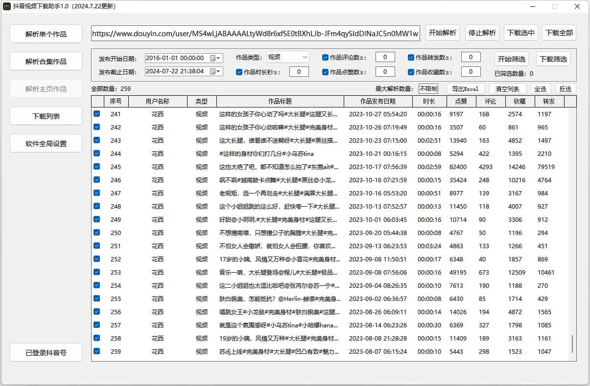 抖音直播监控录制工具和抖音视频下载助手-网创星球