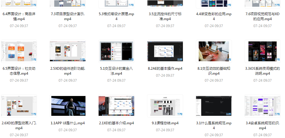 UI设计师入门指南全套课程 从入门到精通（视频课程+课件）-网创星球