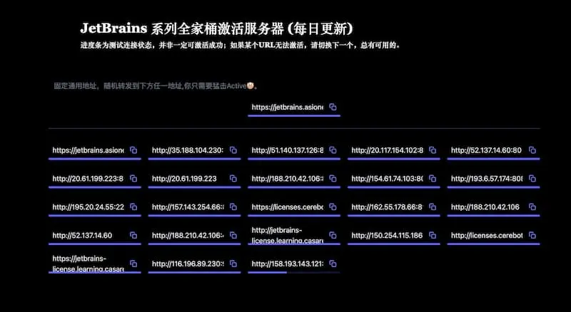 JetBrains 系列全家桶激活服务器 License server(每日更新)-网创星球