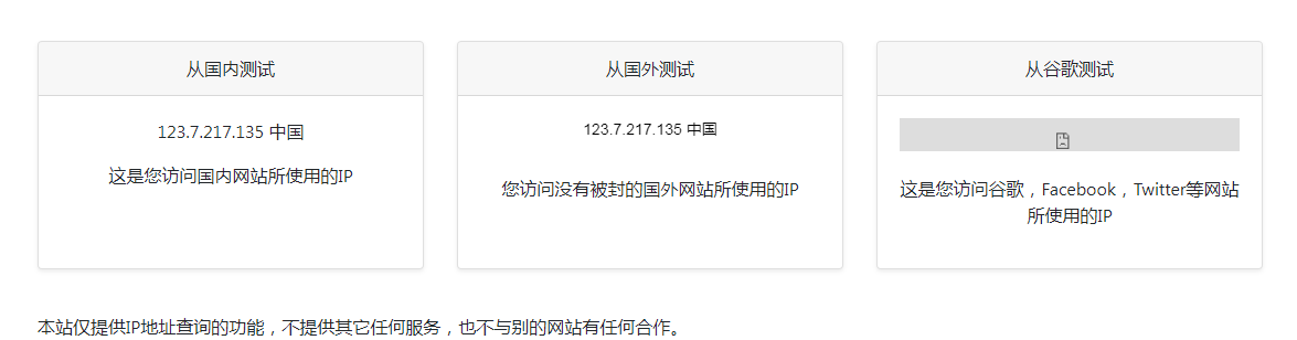 ip111 在线IP地址查询工具-网创星球