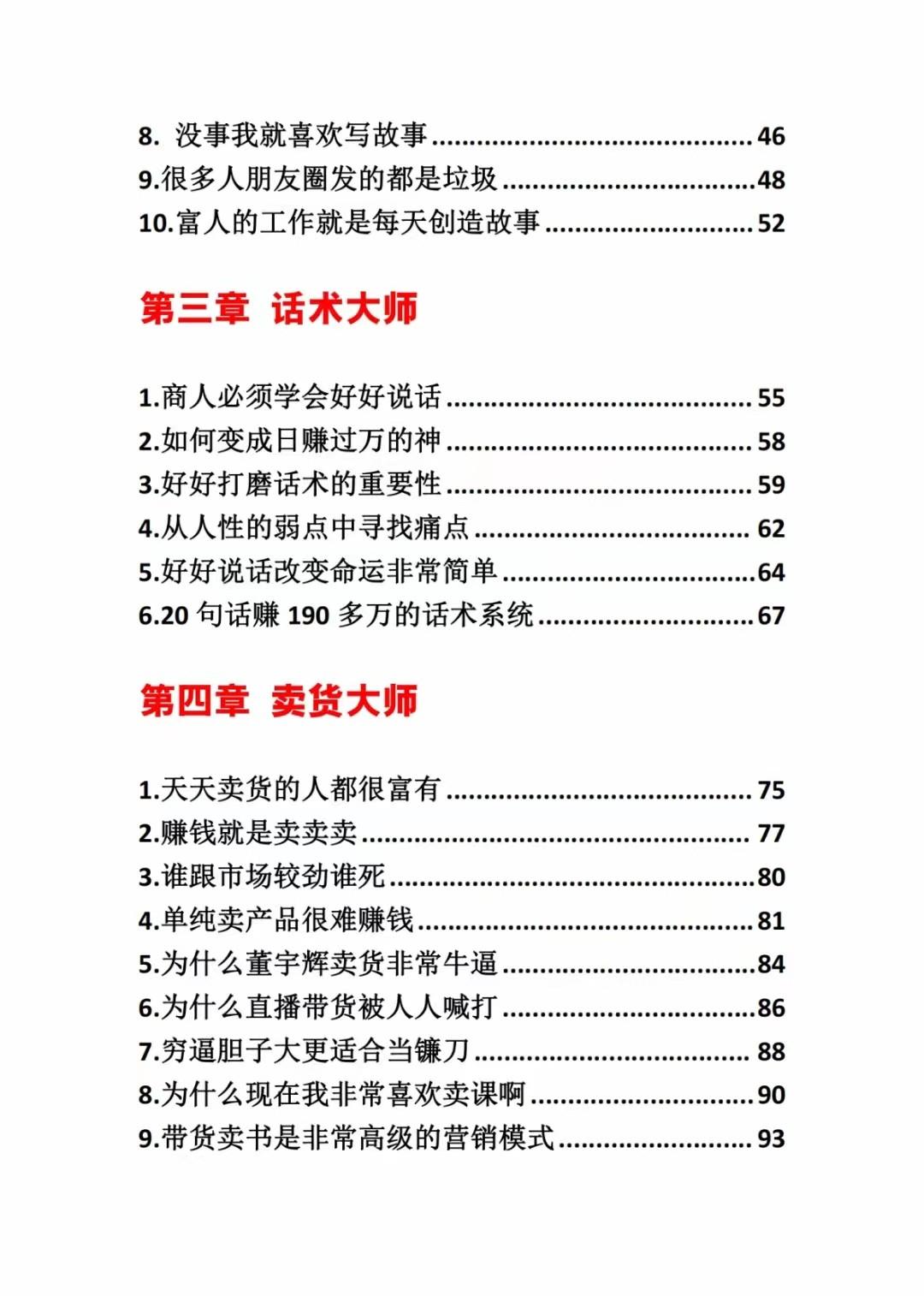 图片[2]-《营销大师如何割韭菜》禁止外传的大师绝学电子书-网创星球