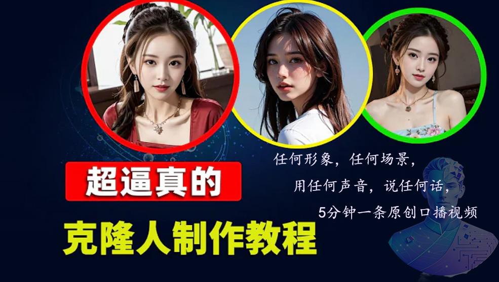数字人2.0，2024下半年最火项目，无限免费生成视频，任何场景，用任何…-网创星球