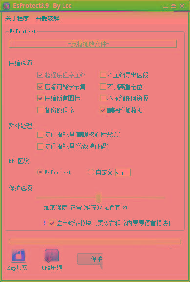 EsProtect(易语言防破解加壳工具) v3.9 免费版-网创星球