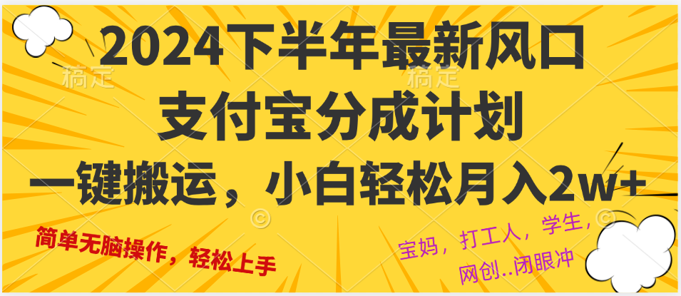 2024年下半年最新风口，一键搬运，小白轻松月入2W+-网创星球