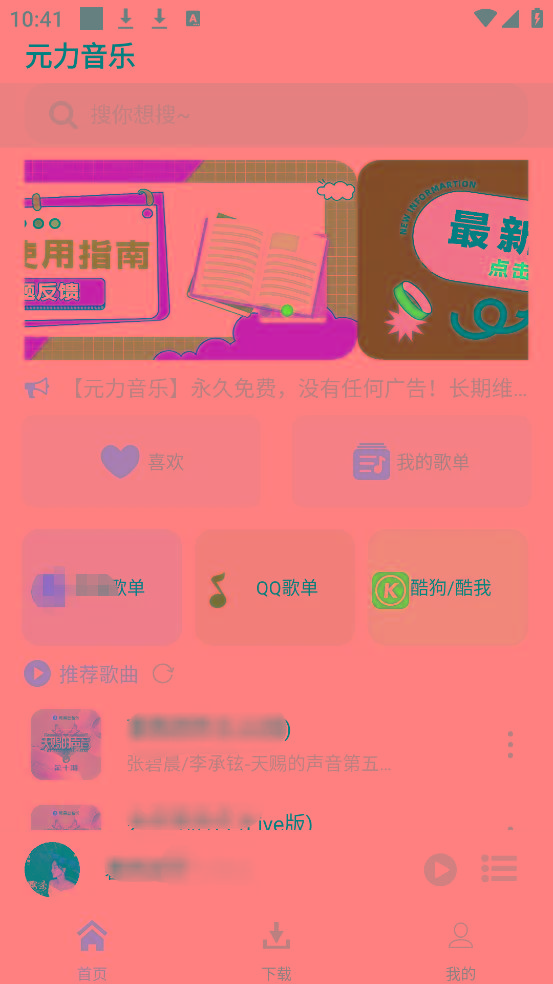 元力音乐App 全新音乐神器上线 支持四大线路！-网创星球