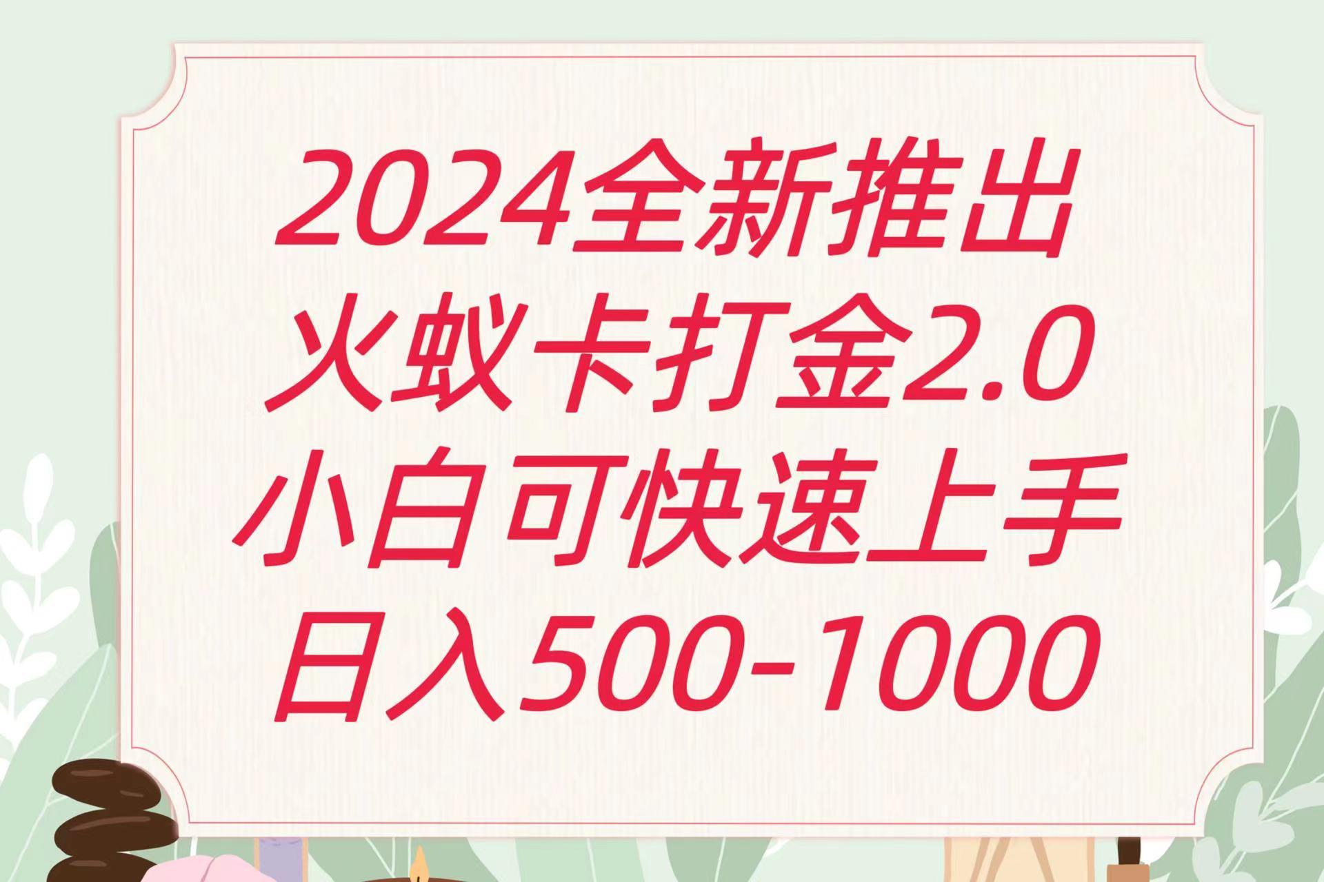 全新火蚁卡打金项火爆发车日收益一千+-网创星球