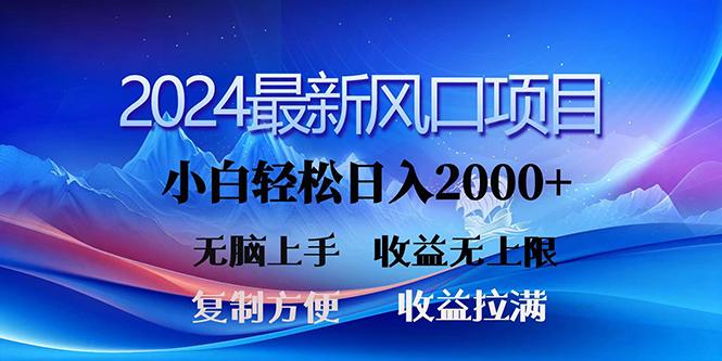 (10078期)2024最新风口！三分钟一条原创作品，日入2000+，小白无脑上手，收益无上限-网创星球