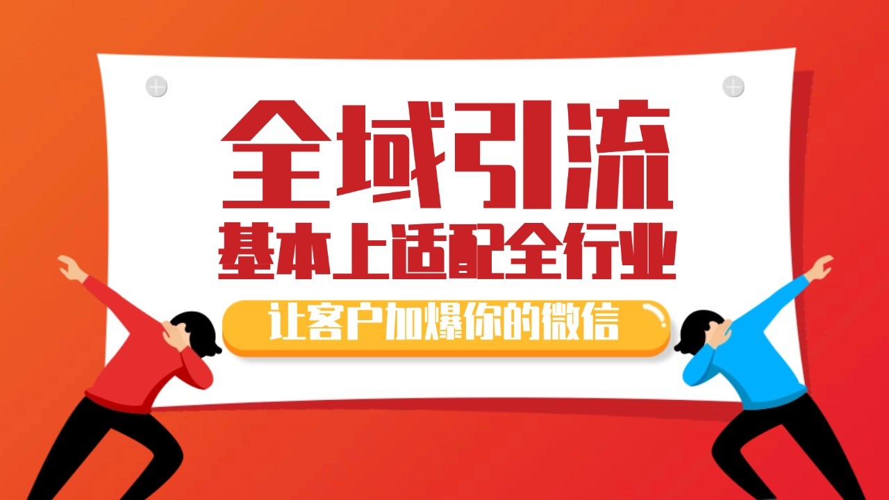 各大商业博主在使用的截流自热玩法，黑科技代替人工 日引500+精准粉-网创星球